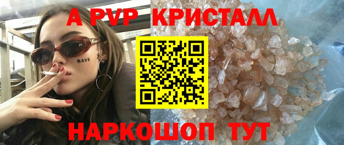 Alpha-PVP  A PVP кристаллы  Сафоново  Вход с VPN  А ПВП СК 