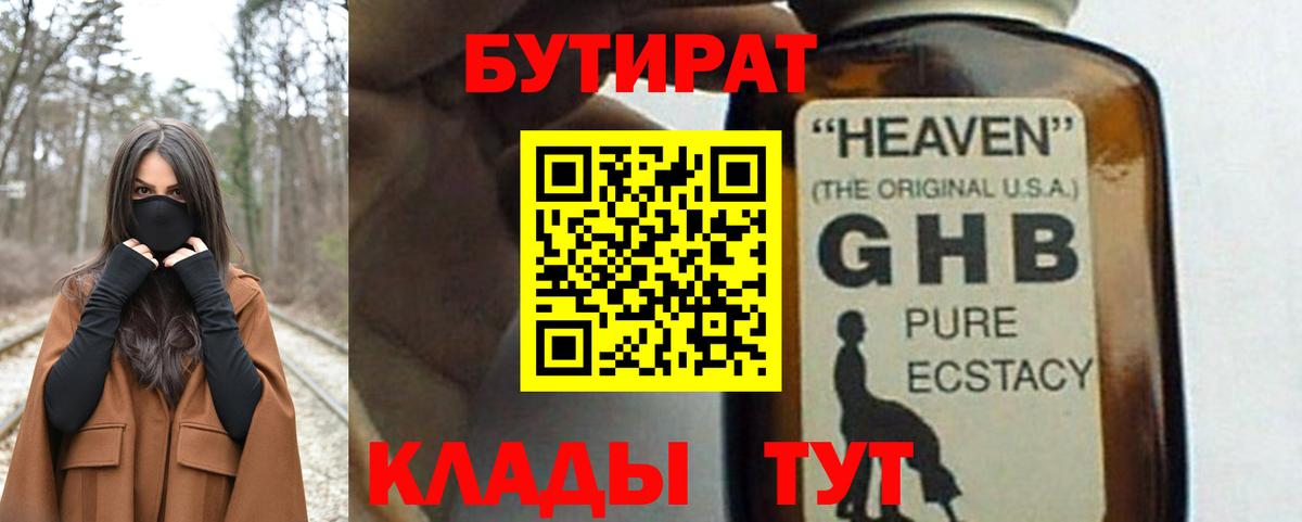 БУТИРАТ буратино Сафоново