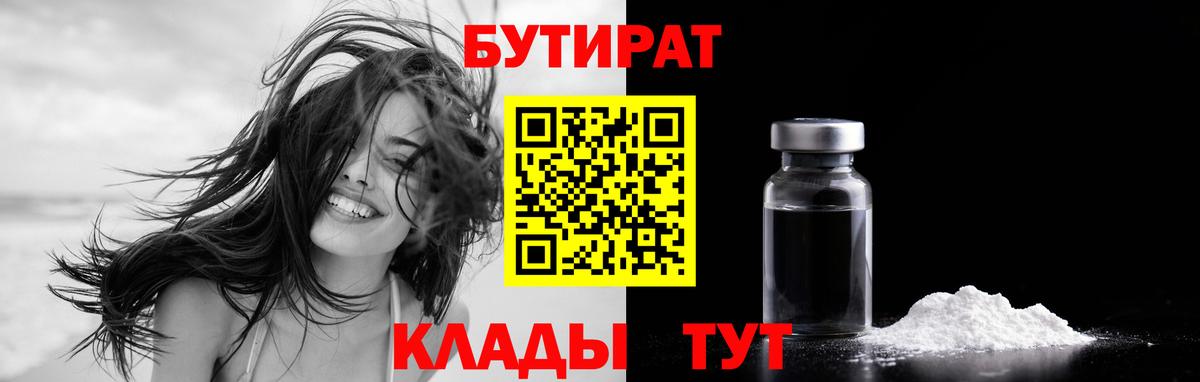 Бутират BDO  Вход с VPN  Сафоново 
