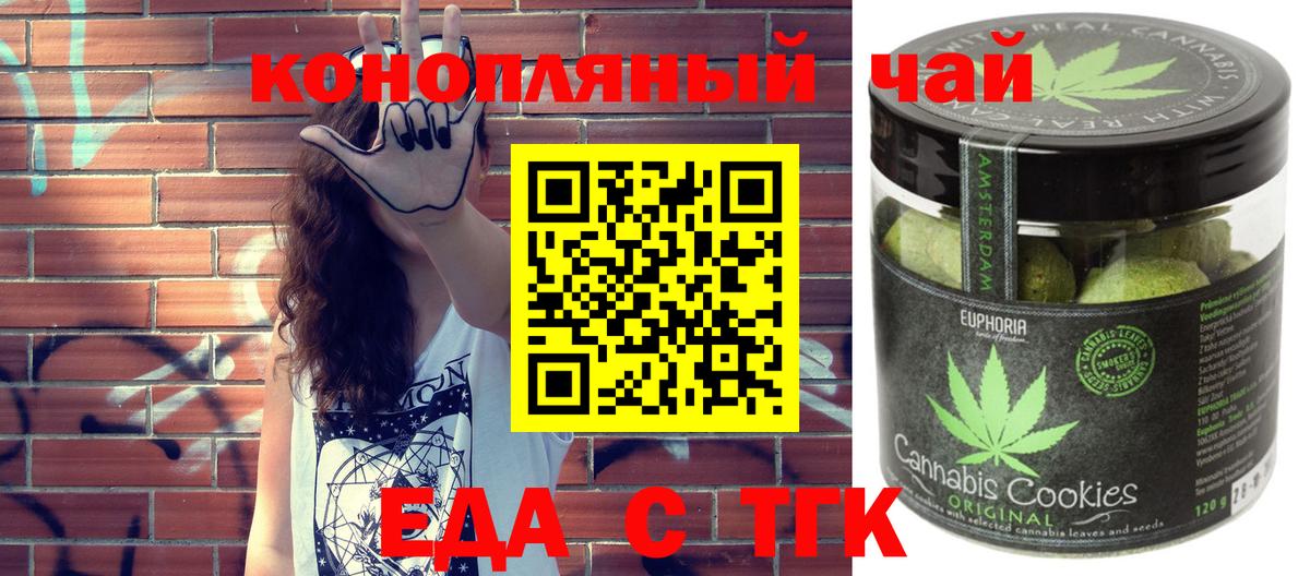 Еда ТГК конопля  Вход с VPN  Сафоново 