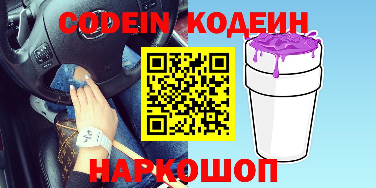 Сафоново  Кодеиновый сироп Lean напиток Lean (лин)  где продают наркотики  Вход с VPN  Codein Purple Drank 