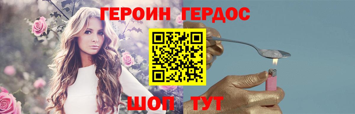 Сафоново  ГЕРОИН  Вход с VPN  Героин VHQ 