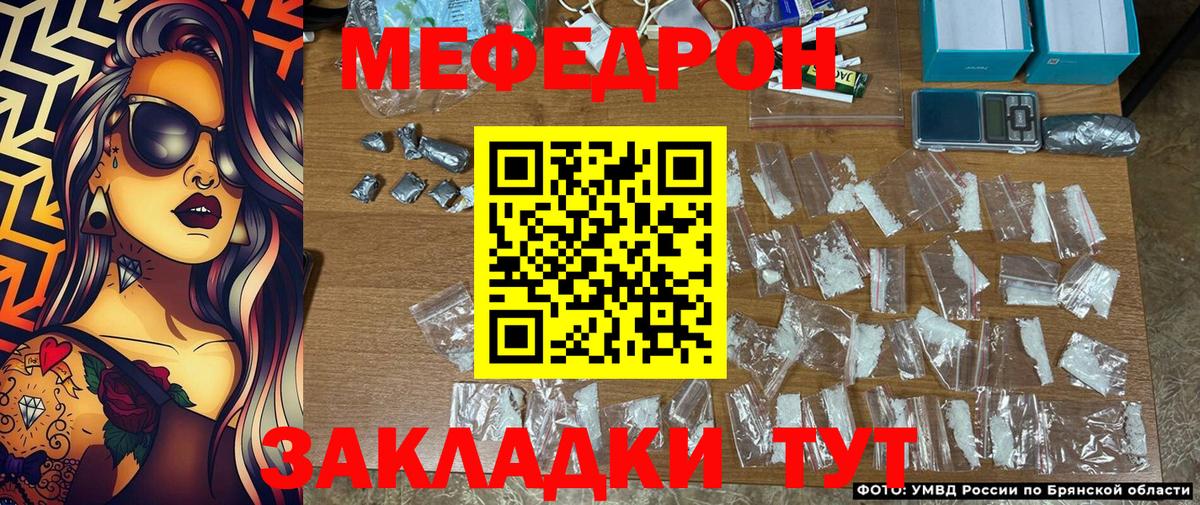 Меф  Сафоново